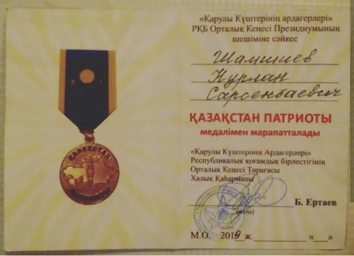 Марапат: "Қазақстан патриоты"