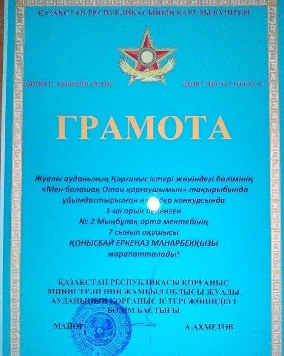 "Мен болашақ Отан қорғаушымын!" байқау  жеңімпазы