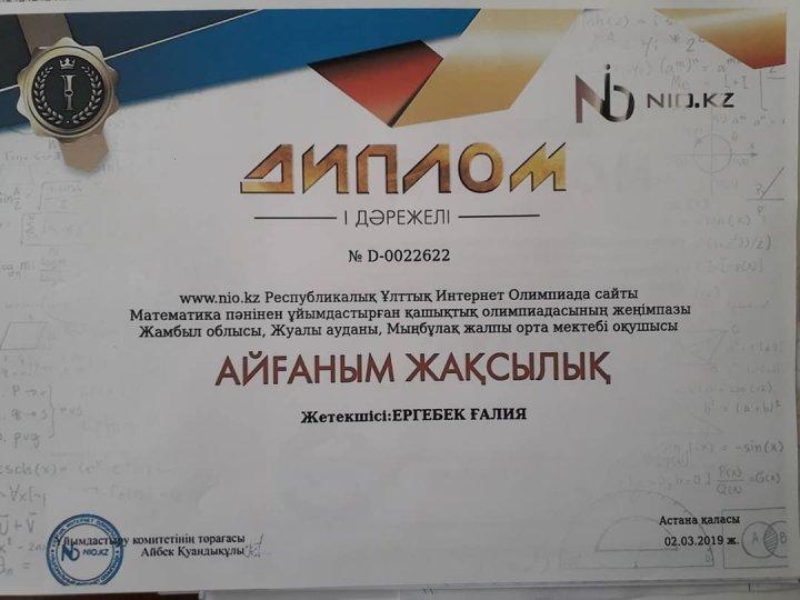 Математика пәні бойынша олимпиада жеңімпаздары