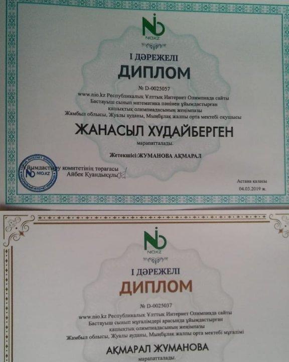 Республикалық олимпиада жеңімпазы