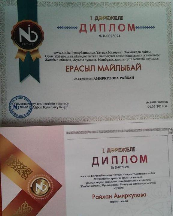 Республикалық олимпиада жеңімпазы