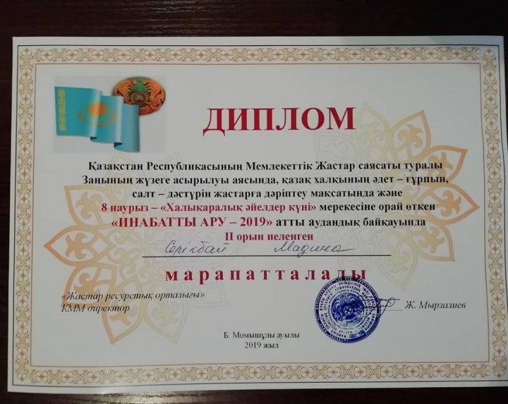 "Инабатты ару-2019" жеңімпазы