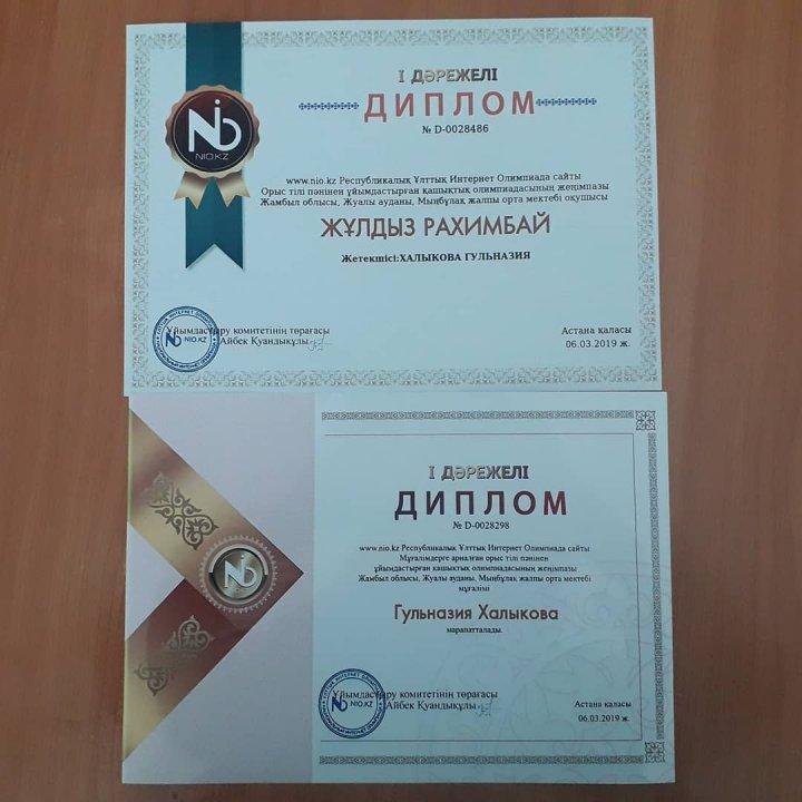Олимпиада жеңімпаздары