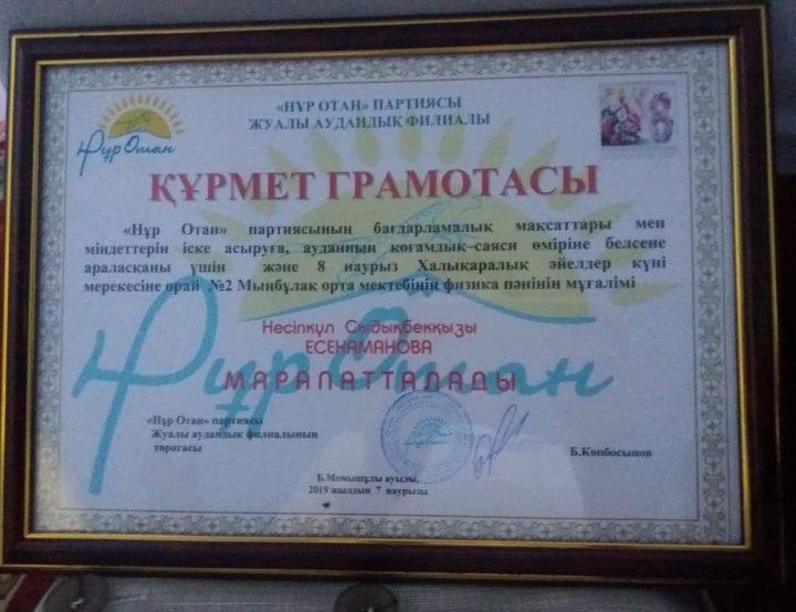 "Құрмет грамотасы" иегері