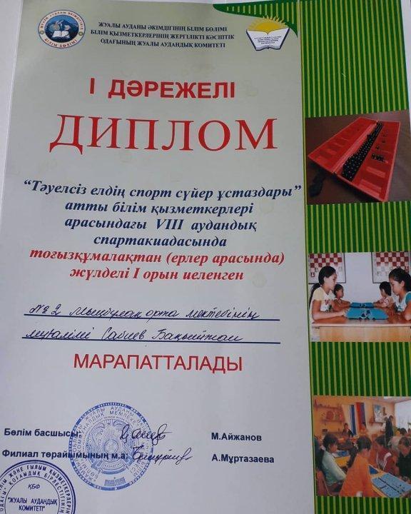 "Тәуелсіз елдің спорт сүйер ұстаздары"