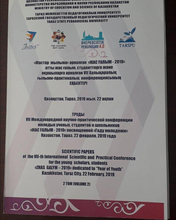 "ЖАС ҒАЛЫМ - 2019"