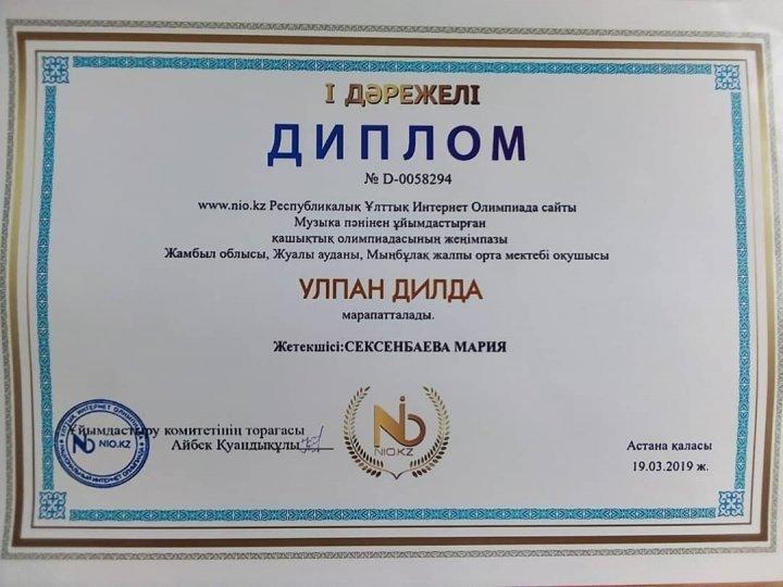 Олимпиада жеңімпаздары