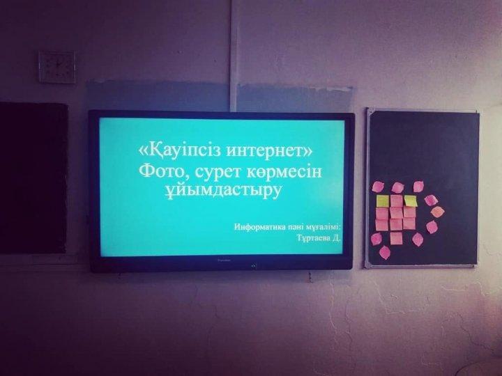 Сыныптан тыс сабақ: "Қауіпсіз интернет"
