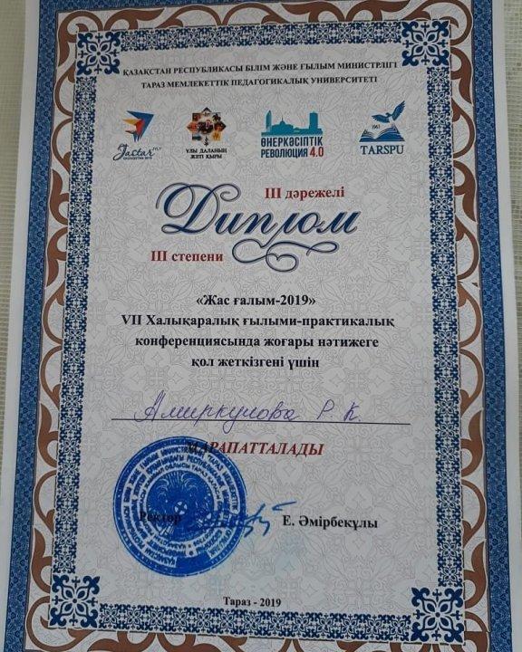 "ЖАС ҒАЛЫМ - 2019"