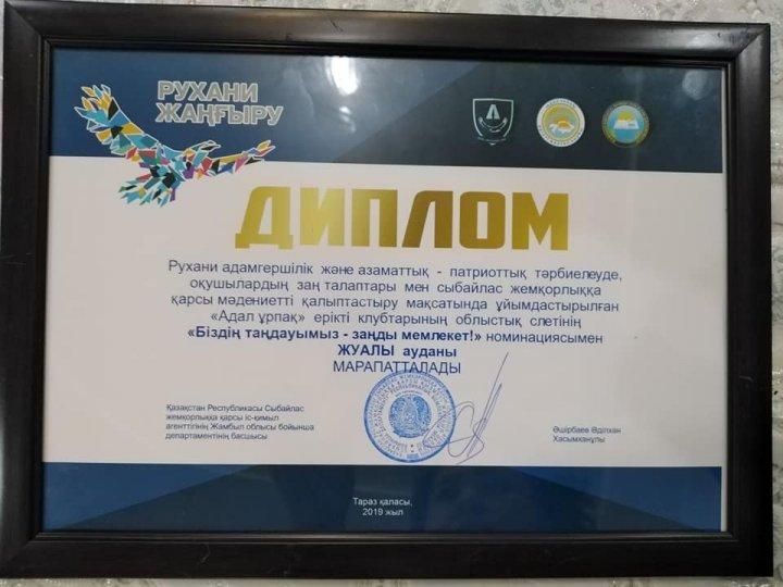 Адал Ұрпақ