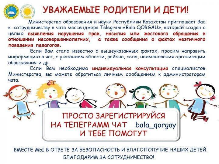 Бала қорғау