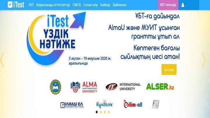 ЖОО-на түсіуге мүмкіндік