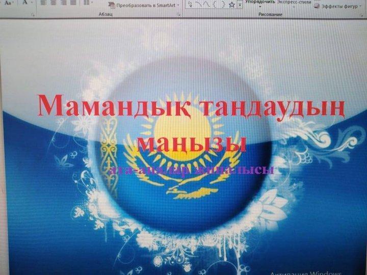 Кәсіптік бағдар