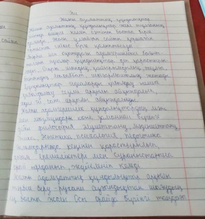 Шығармашылық байқау