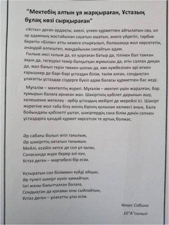 Эссе 10 "А" сынып оқушылары