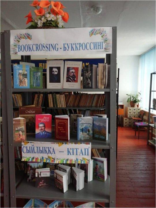 Буккроссинг - бірге оқимыз: кітаптың  айналыста  жүруі- Bookcrossing - Книговорот