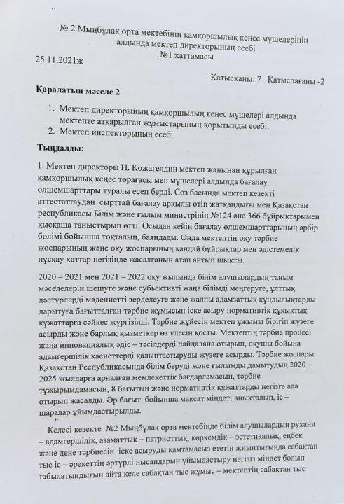 Қамқоршылық кеңесі