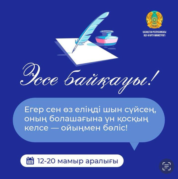 «Таза Қазақстан», «Заң және тәртіп» «Адал азамат тақырыптық бағыттары бойынша эссе жаздырылды